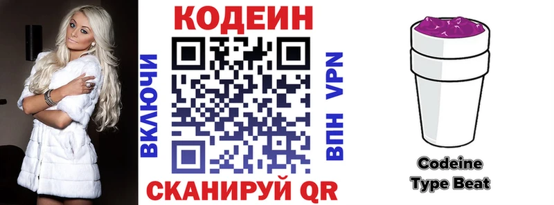 Кодеиновый сироп Lean Purple Drank  Иваново 